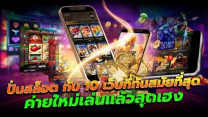 ทดลองเล่นสล็อตฟรี 2026